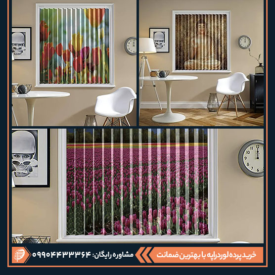 پرده لوردراپه طرحدار