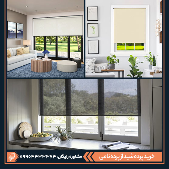 مدل های مختلف پرده شید ساده