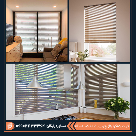 پرده کرکره ای در ابعاد مختلف