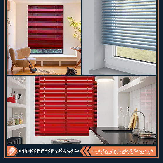 رنگبندی پرده کرکره ای