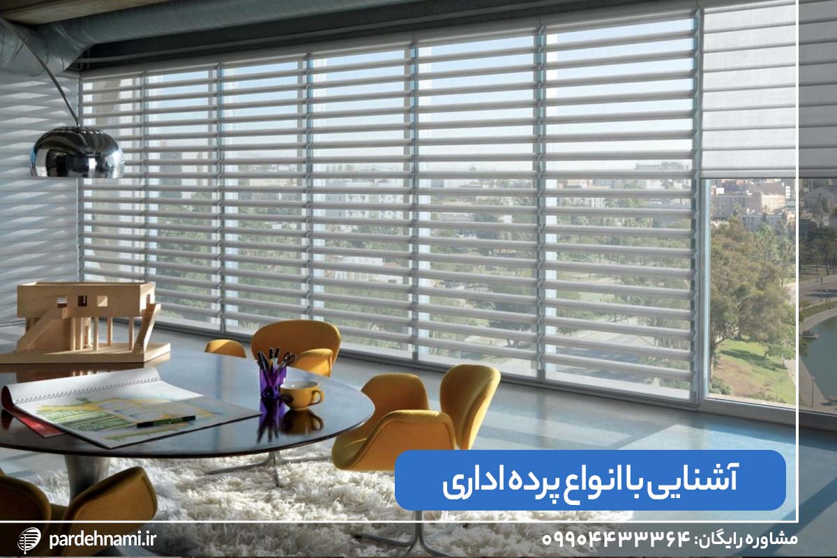 اتاق اداری مبله با پرده