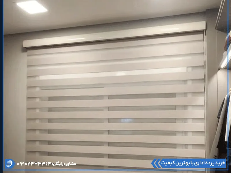 آشنایی با انواع پرده زبرا + فاکتور های مهم برای بهترین انتخاب 2 انواع پرده زبرا 1